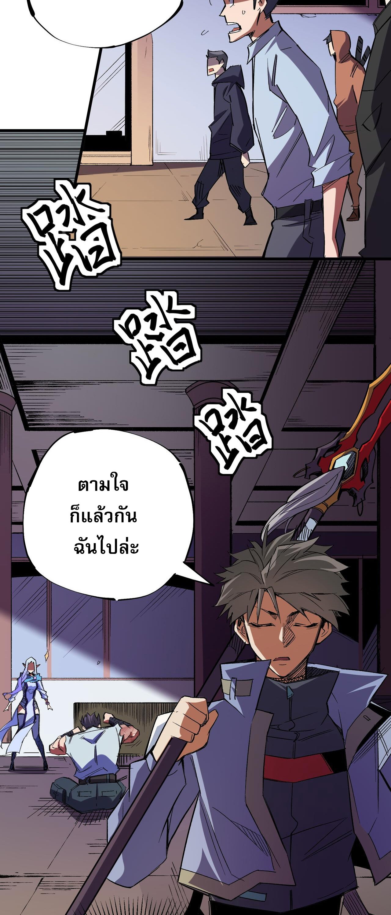 ฉันคือผู้เล่นไร้อาชีพที่สังหารเหล่าเทพ ตอนที่ 22 หน้า 13