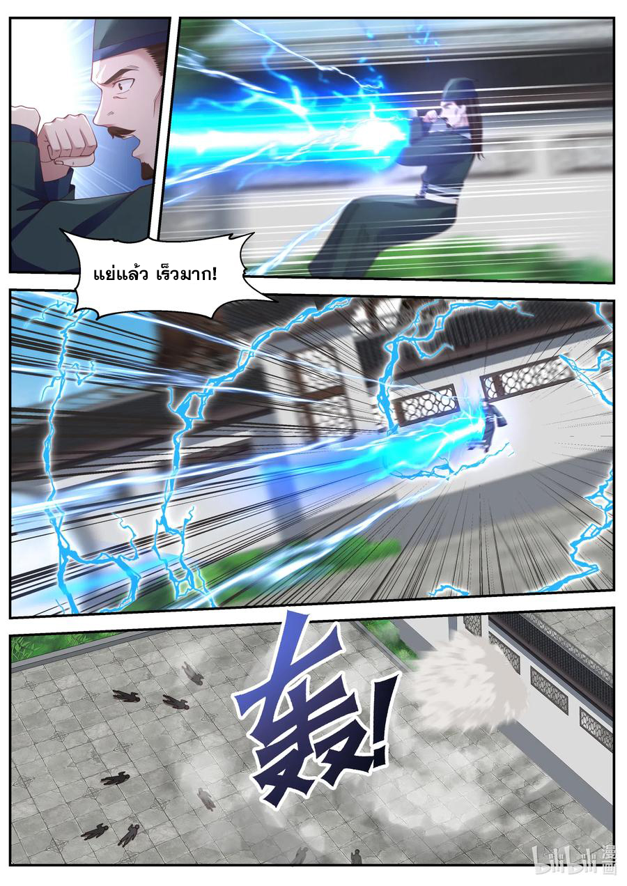 เทพสายฟ้า ราชาสงคราม ตอนที่ 80 หน้า 7