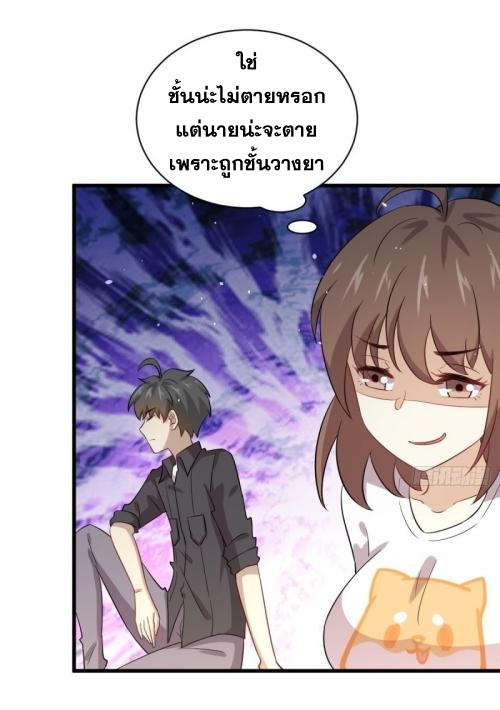 Immortal Swordsman in The Reverse World ข้าเซียนกระบี่ไม่เกาะสตรี ตอนที่ 106 หน้า 6