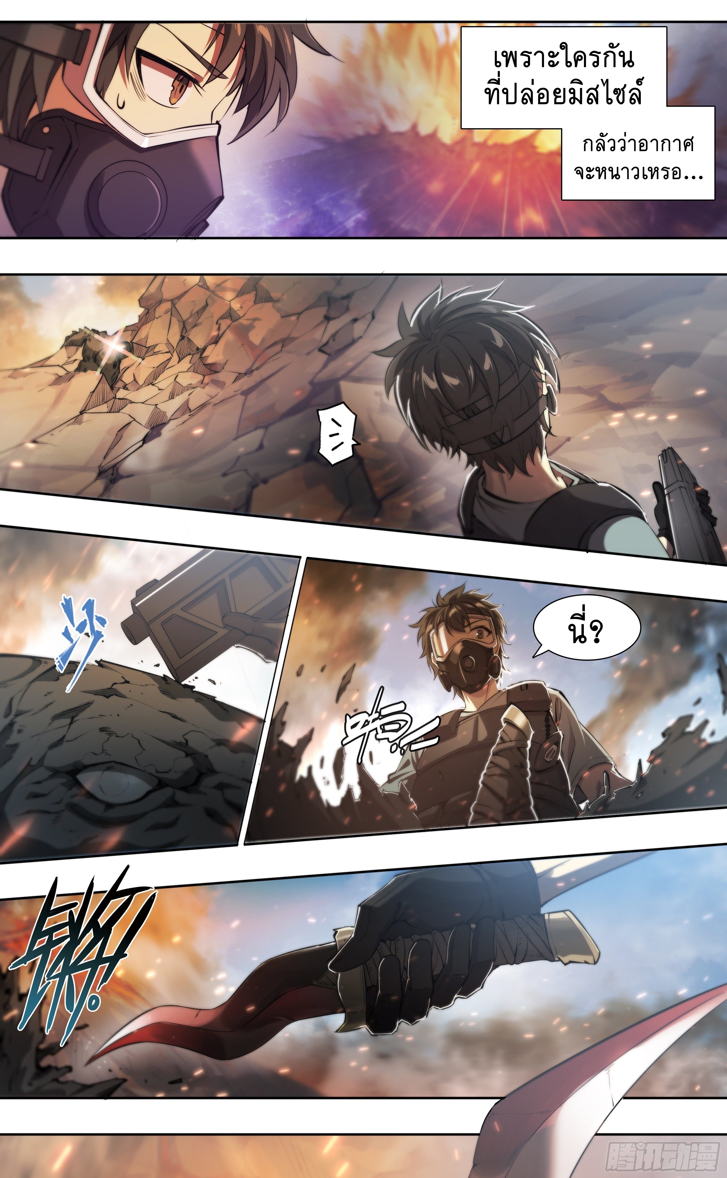 Apocalypse Forecast ตอนที่ 62 หน้า 35