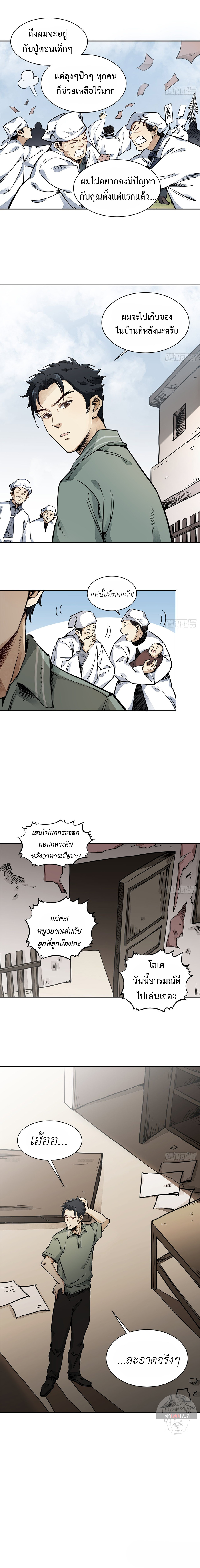 72 Transfigurations of the Earthly Demons ตอนที่ 1 หน้า 5