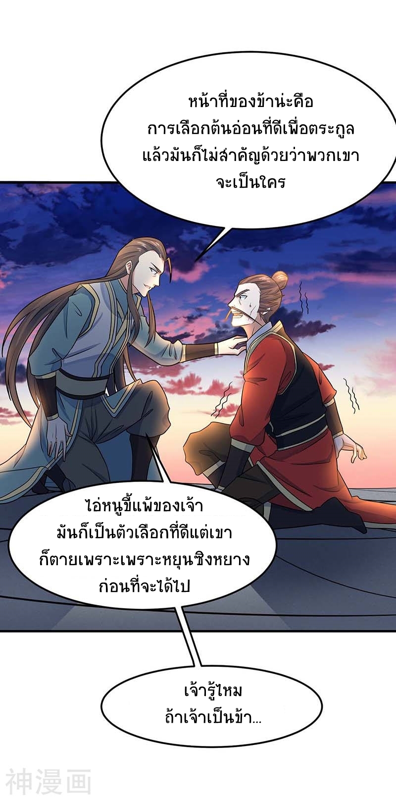 การกลับมาของจักพรรดิ์ ตอนที่ 120 หน้า 4