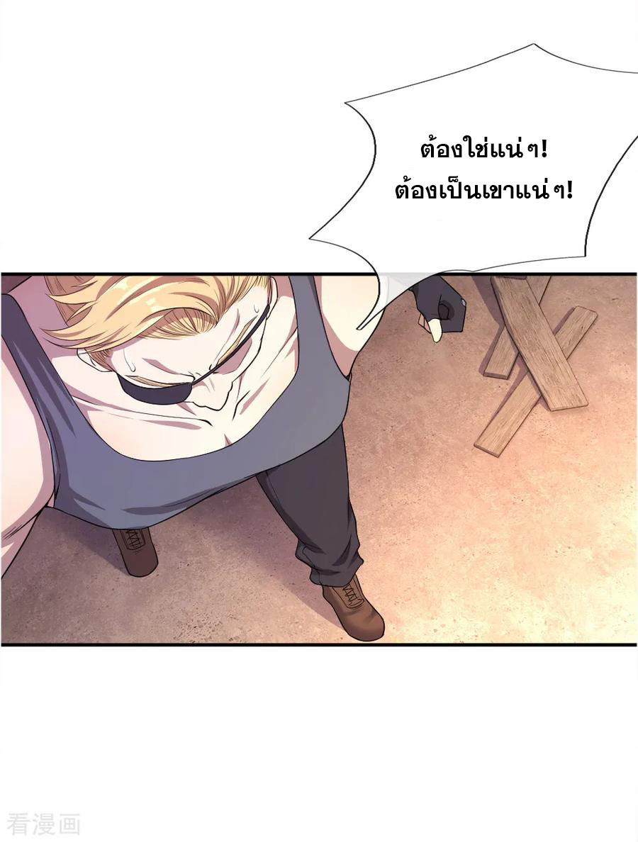 มหาเทพเซียนหมอ ตอนที่ 37 หน้า 13