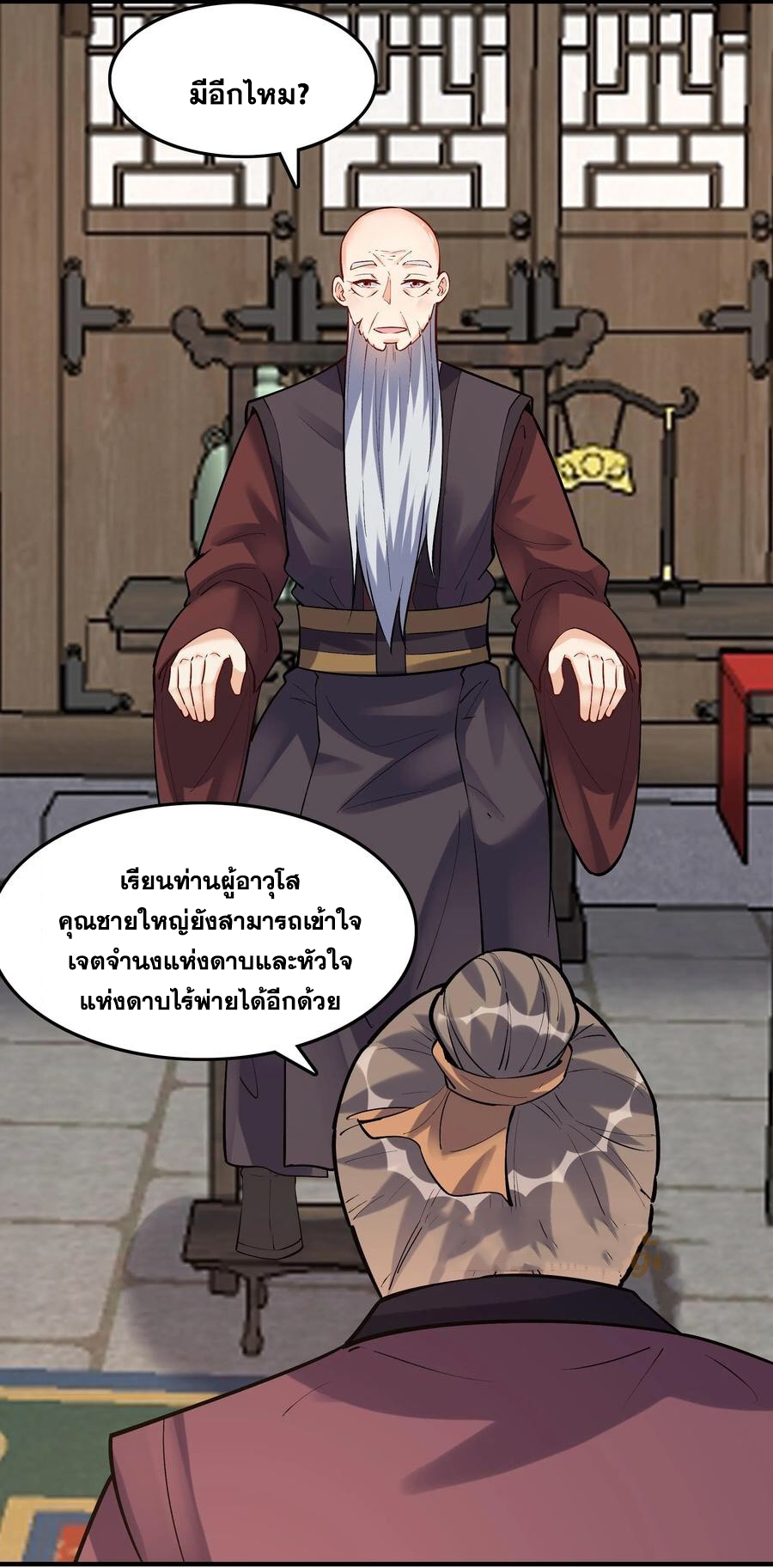 The Villain of Destiny วายร้ายแห่งโชคชะตา! ตอนที่ 46 หน้า 15