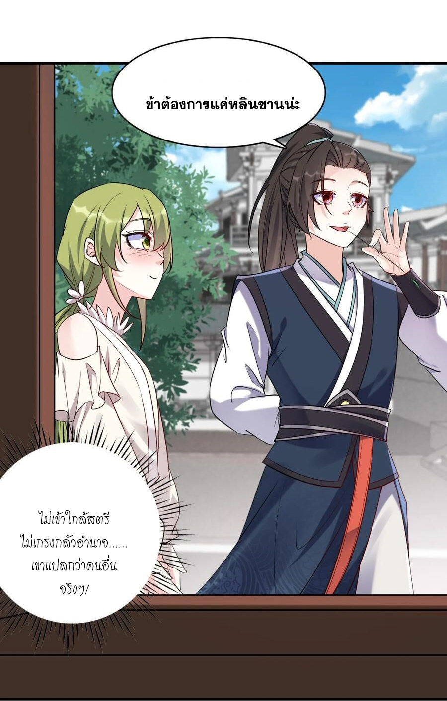 The Villain of Destiny วายร้ายแห่งโชคชะตา! ตอนที่ 20 หน้า 16