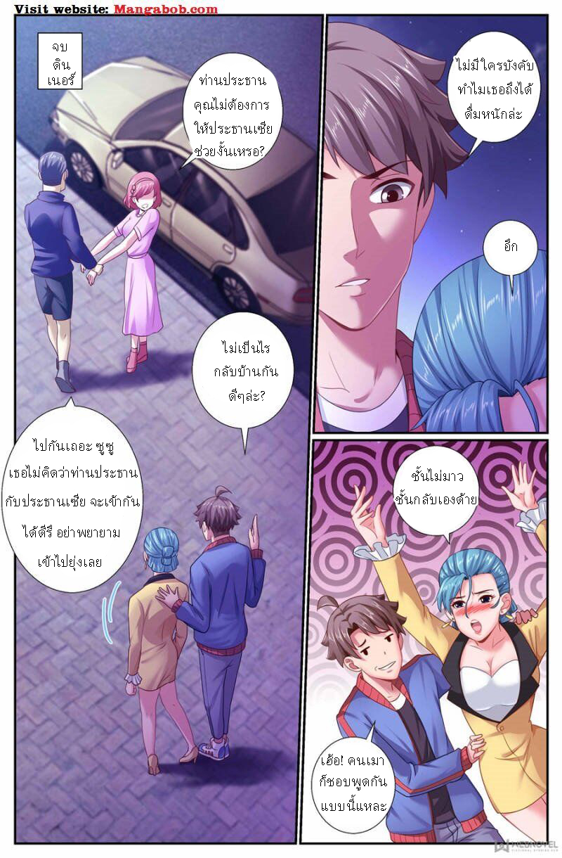 เจียงเฉิน ตอนที่ 145 หน้า 9