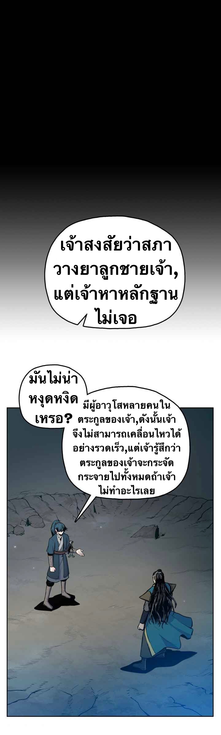 The God Of War ตอนที่ 34 หน้า 16