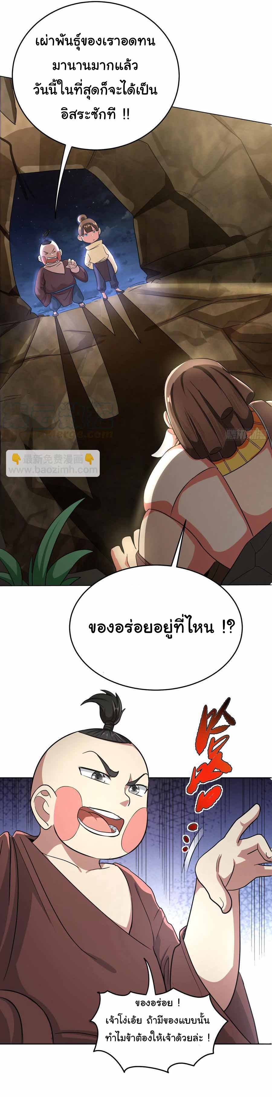 สายเลือดของข้าคือราชันย์ทั้ง 7 ตอนที่ 22 หน้า 17