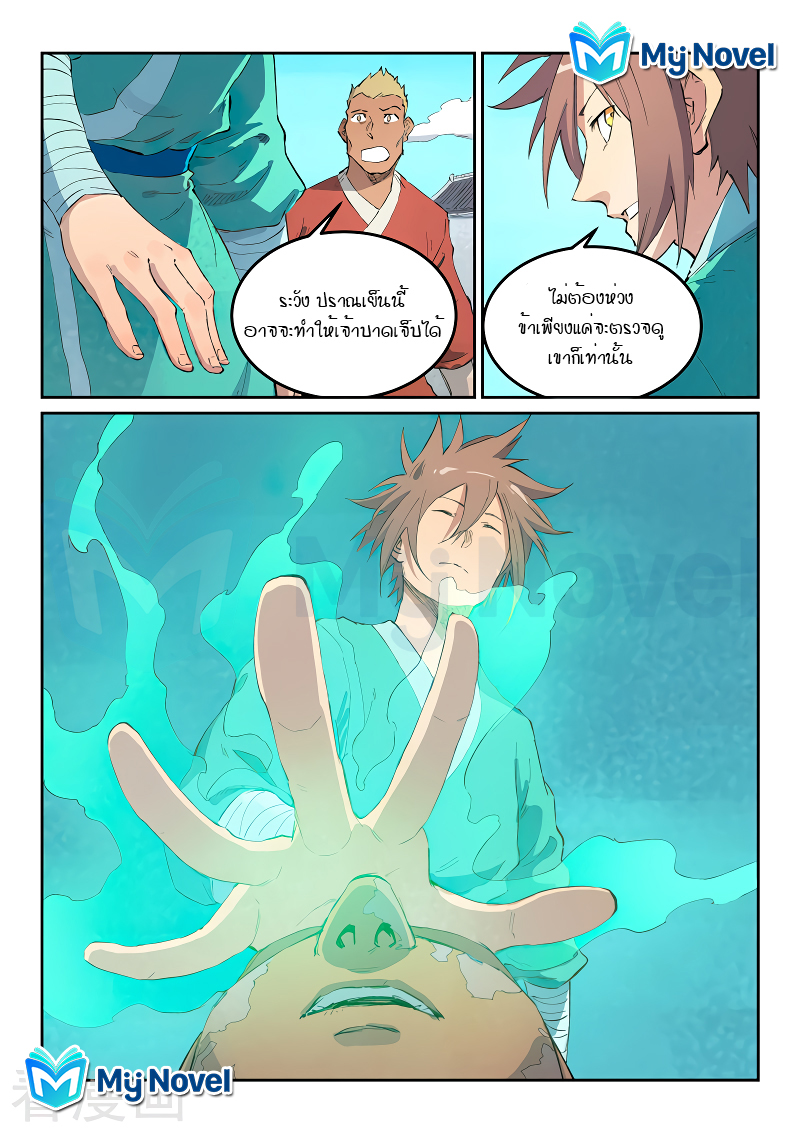 Star Martial God Techniquer ตอนที่ 439 หน้า 3