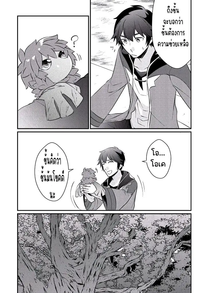 แอชผู้ถูกทอดทิ้งกับดินแดนรกร้าง Daijizen no Mahoutsukai Ashuto, Sutareta Ryouchi de Slow Life ตอนที่ 4 หน้า 21