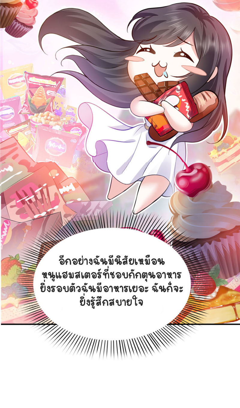 (ชนจีน)Perfect Secret Love The Bad New Wife Is a Little Sweet ตอนที่ 7 หน้า 30