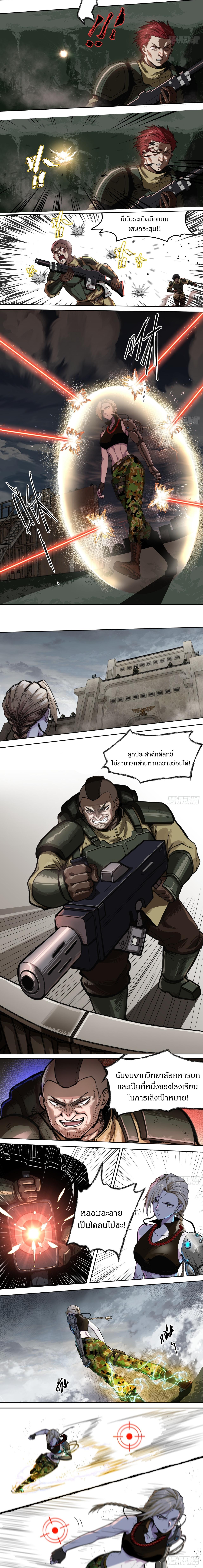 สงครามเทอร์ร่า ตอนที่ 33 หน้า 6