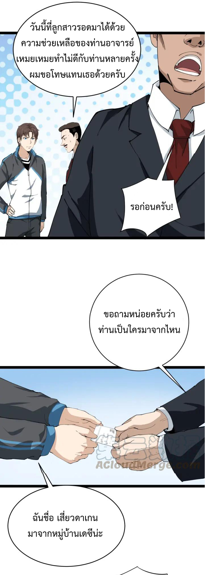 หมอเกรียนเซียนพิษ ตอนที่ 7 หน้า 57