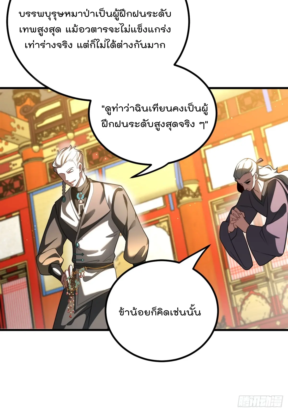 ตัวแปรจุติ ตอนที่ 119 หน้า 17