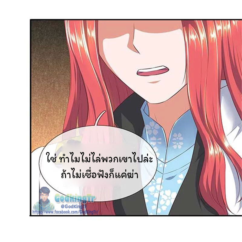 ราชาเทพนิรันดร์ (Eternal god king) ตอนที่ 90 หน้า 10