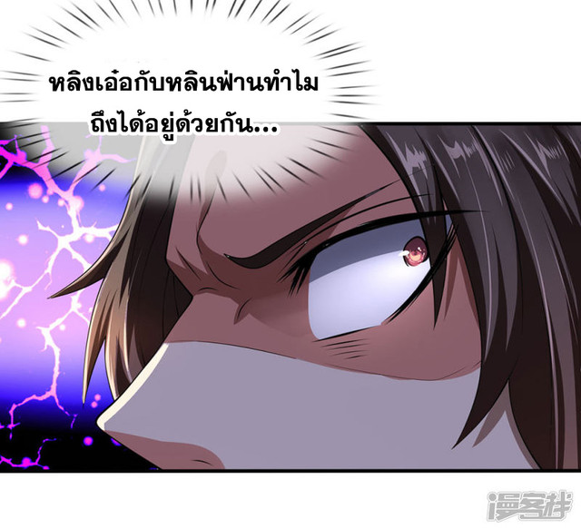 นครเซียนแห่งผู้ต่อต้านสวรรค์ ตอนที่ 67 หน้า 7