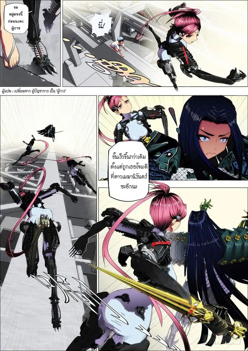 พ่อบุญธรรมแห่งจักรวาล ตอนที่ 2 หน้า 4