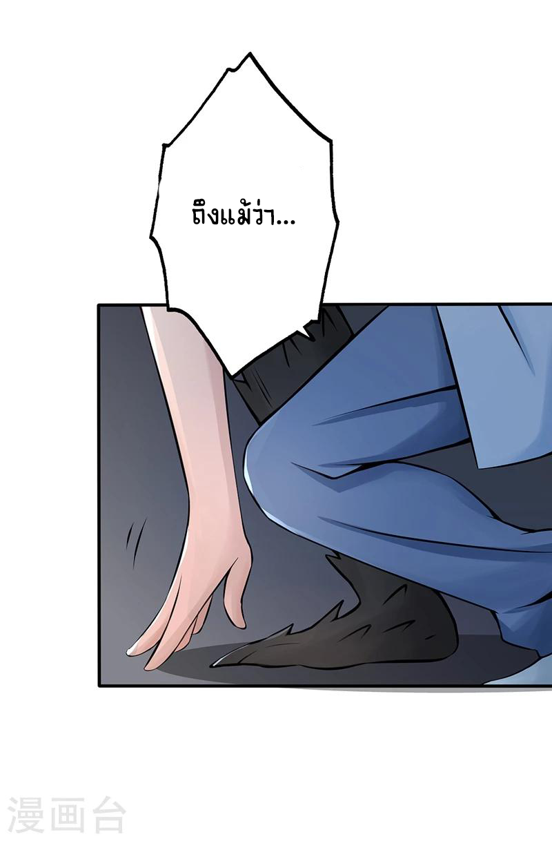 Abrí las puertas de el infierno ข้าเปิดแดนยมโลก ตอนที่ 30 หน้า 28