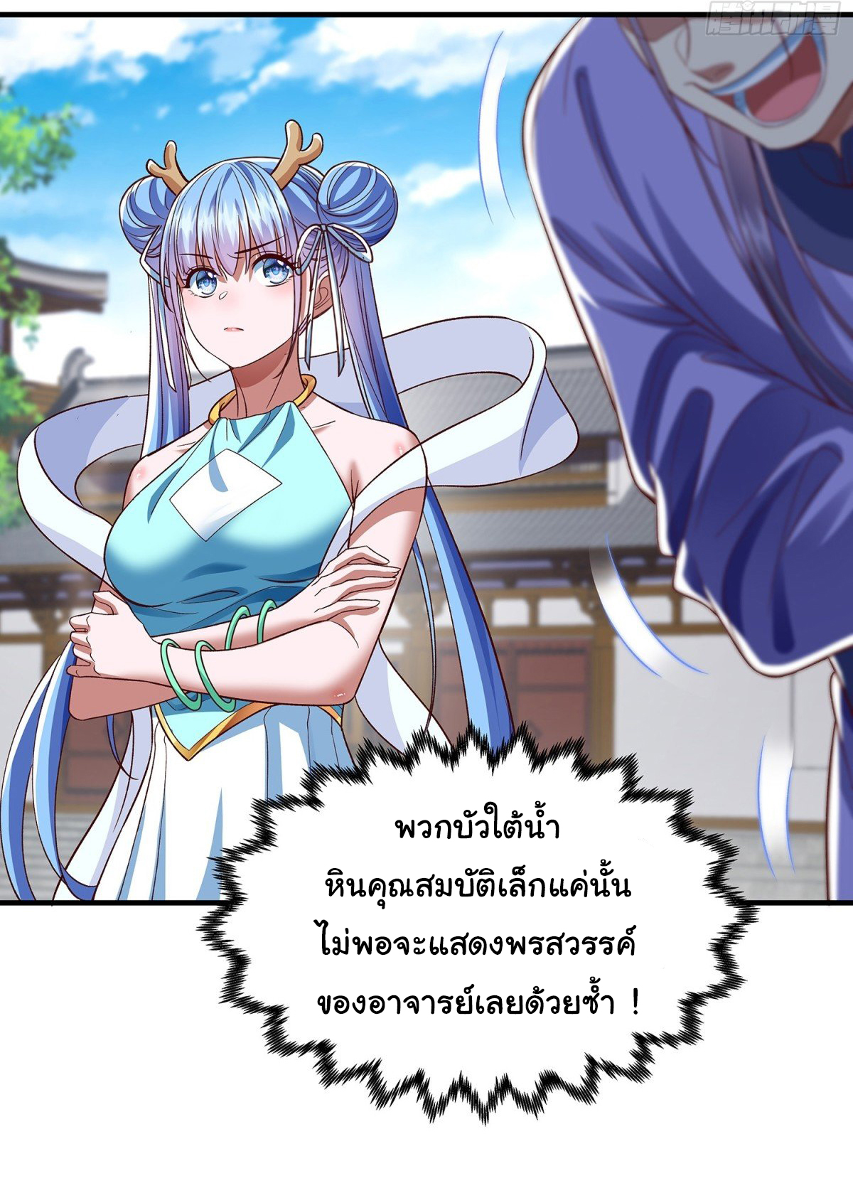ฉันนี่แหละบรรพบุรุษโลกปีศาจ ( Reincarnation of the Demon Ancestor ) ตอนที่ 18 หน้า 7