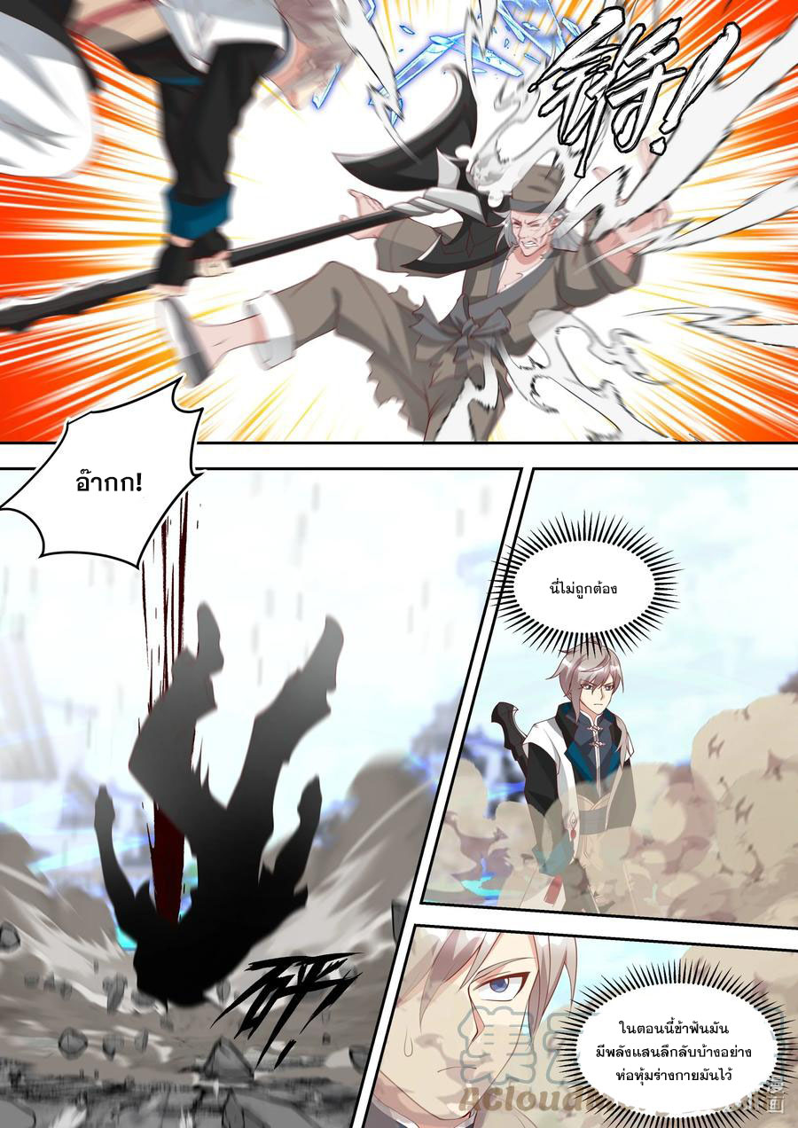 เทพสายฟ้า ราชาสงคราม ตอนที่ 324 หน้า 2