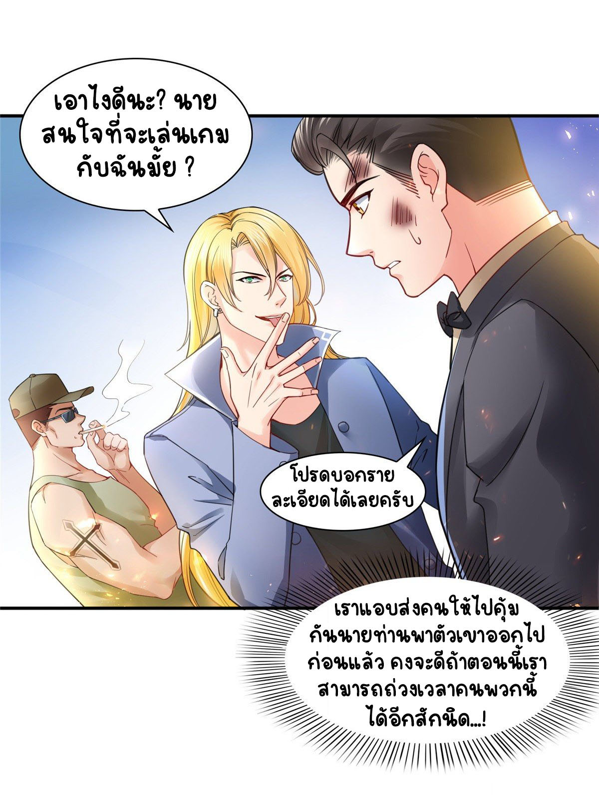 (ชนจีน)Perfect Secret Love The Bad New Wife Is a Little Sweet ตอนที่ 104 หน้า 4
