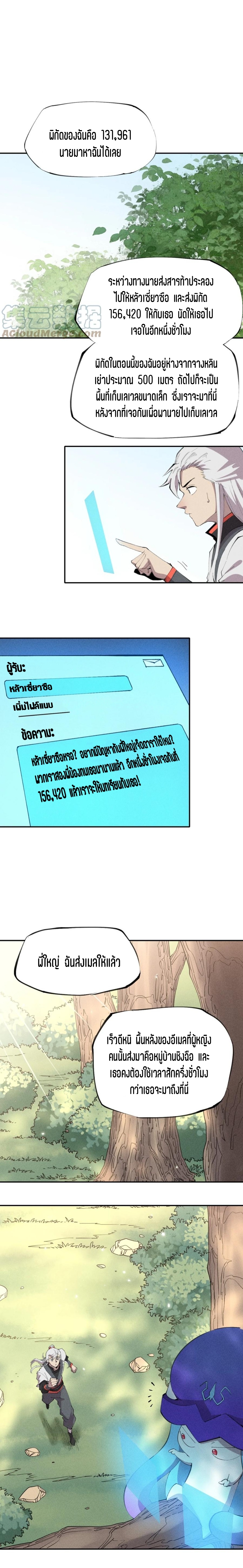แม้ตัวละครเป็นแมงกะพรุนแต่ฉันก็ยังเทพอยู่ดี [ชนต้นฉบับ] ตอนที่ 48 หน้า 7