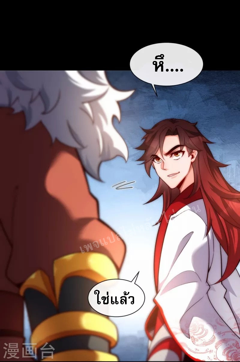|.ข้านี่แหละราชันย์เทพสวรรค์แห่งพิภพ ตอนที่ 17 หน้า 3