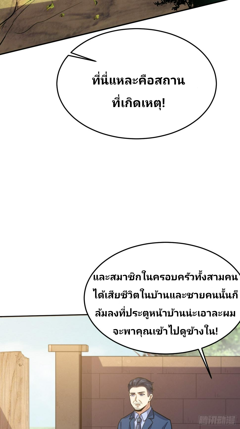 ฉันสุ่มตัวตนใหม่ทุกสัปดาห์ ตอนที่ 63 หน้า 3