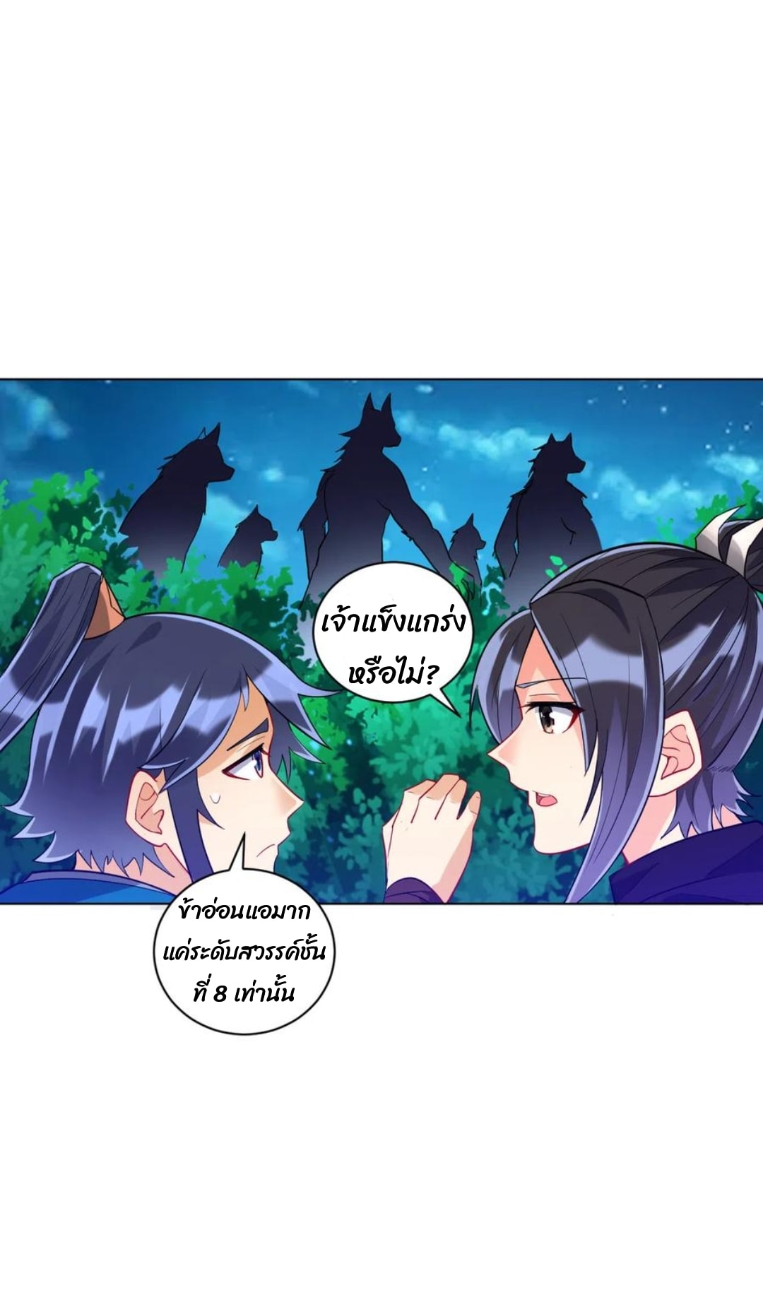 ข้ารับใช้ชั้นหนึ่ง ตอนที่ 198 หน้า 13