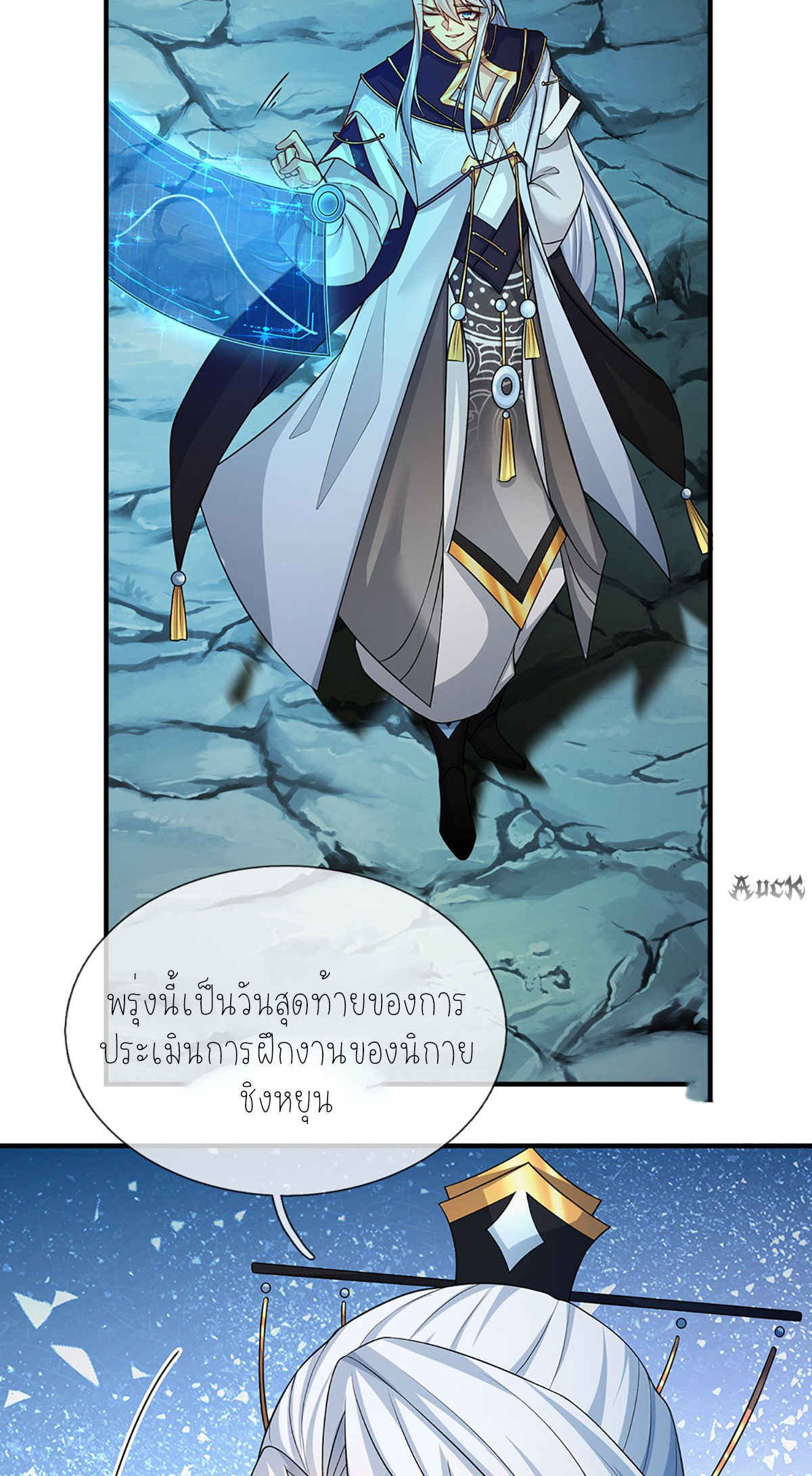 ปลุกร่างกาย ฉันอมตะ ตอนที่ 1 หน้า 7