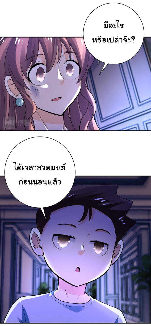 Apocalyptic Super System ตอนที่ 391 หน้า 9