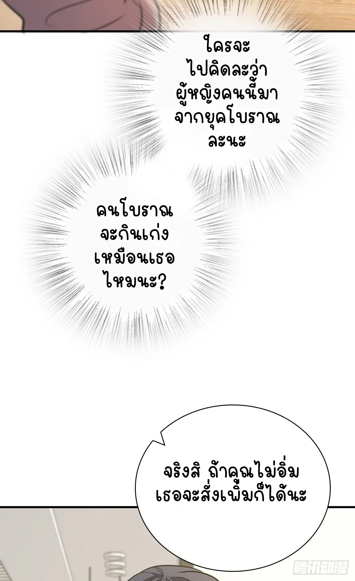 ภรรยาผมเป็นคนเมื่อ1000ปีที่แล้ว My Wife Is From a Thousand Years Ago ตอนที่ 24 หน้า 36
