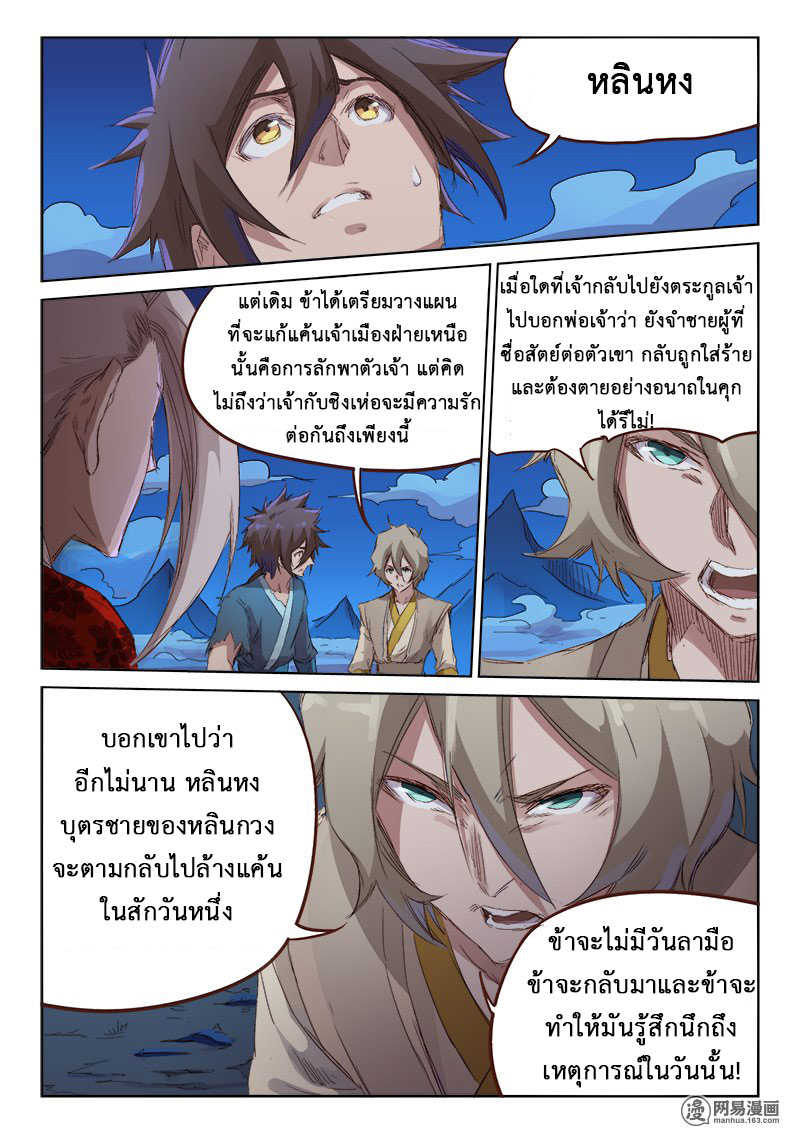 Star Martial God Techniquer ตอนที่ 71 หน้า 6