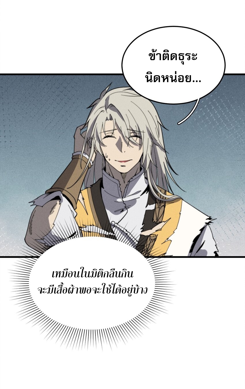 ระบบกลืนกินขั้นสุดยอด ตอนที่ 31 หน้า 9