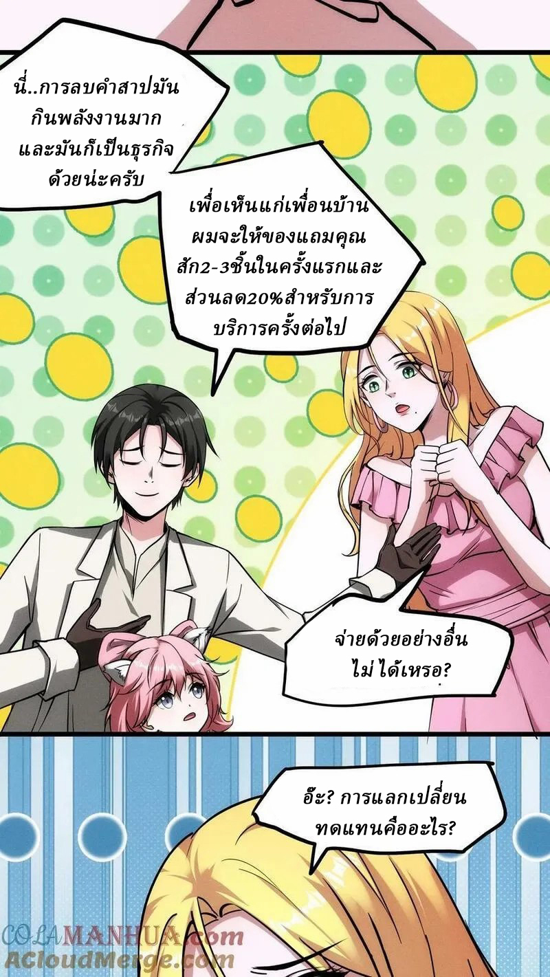 Mysterious Pharmacist ตอนที่ 73 หน้า 17