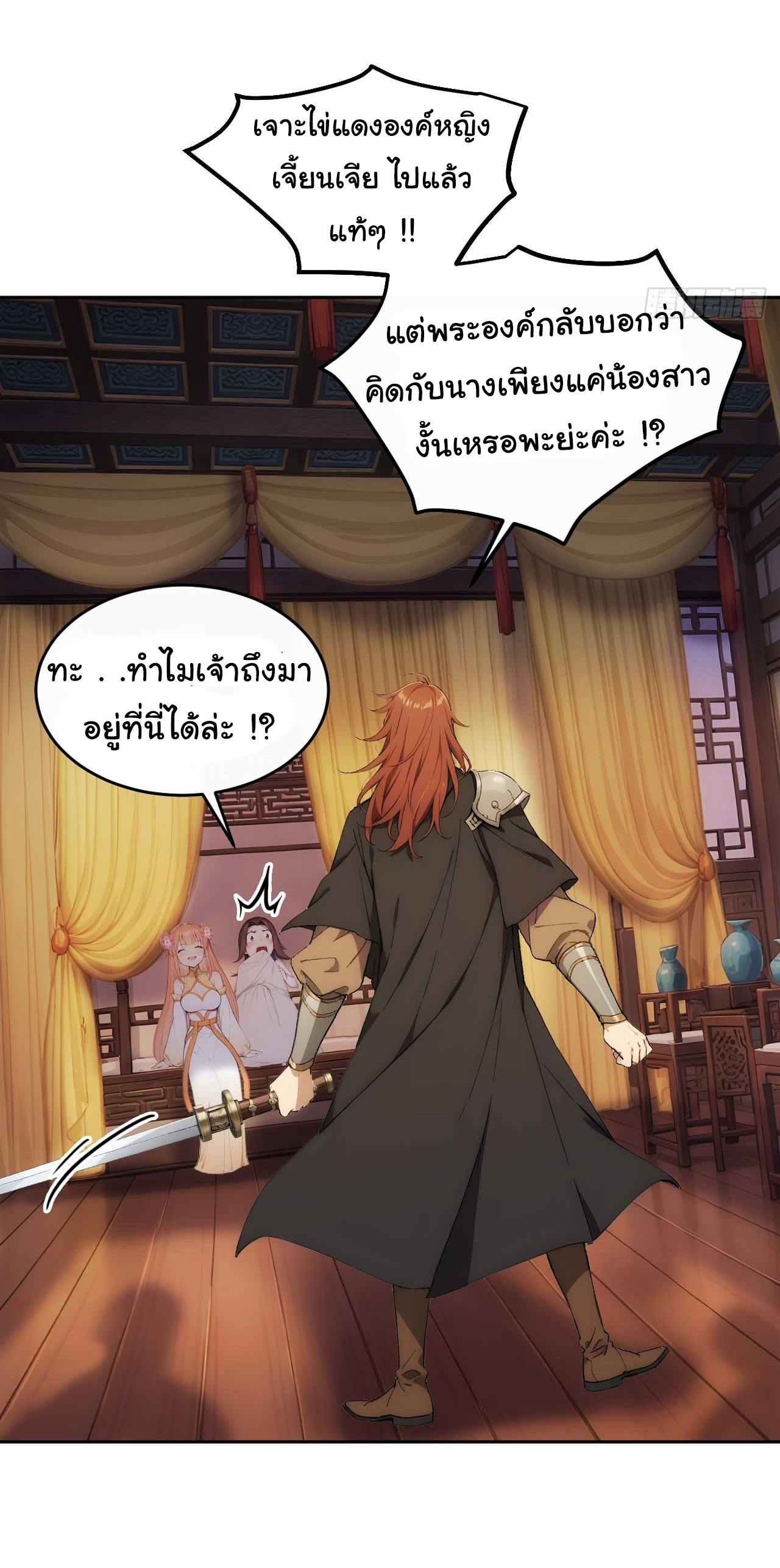กระจอกแล้วทำไมยังไงข้าก็เป็นฮ่องเต้ ตอนที่ 24 หน้า 24