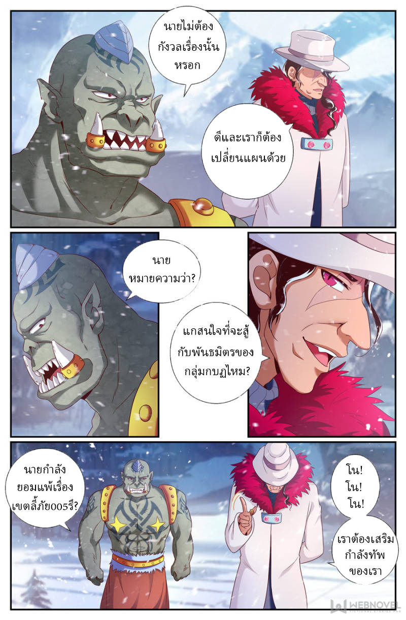 เจียงเฉิน ตอนที่ 189 หน้า 7