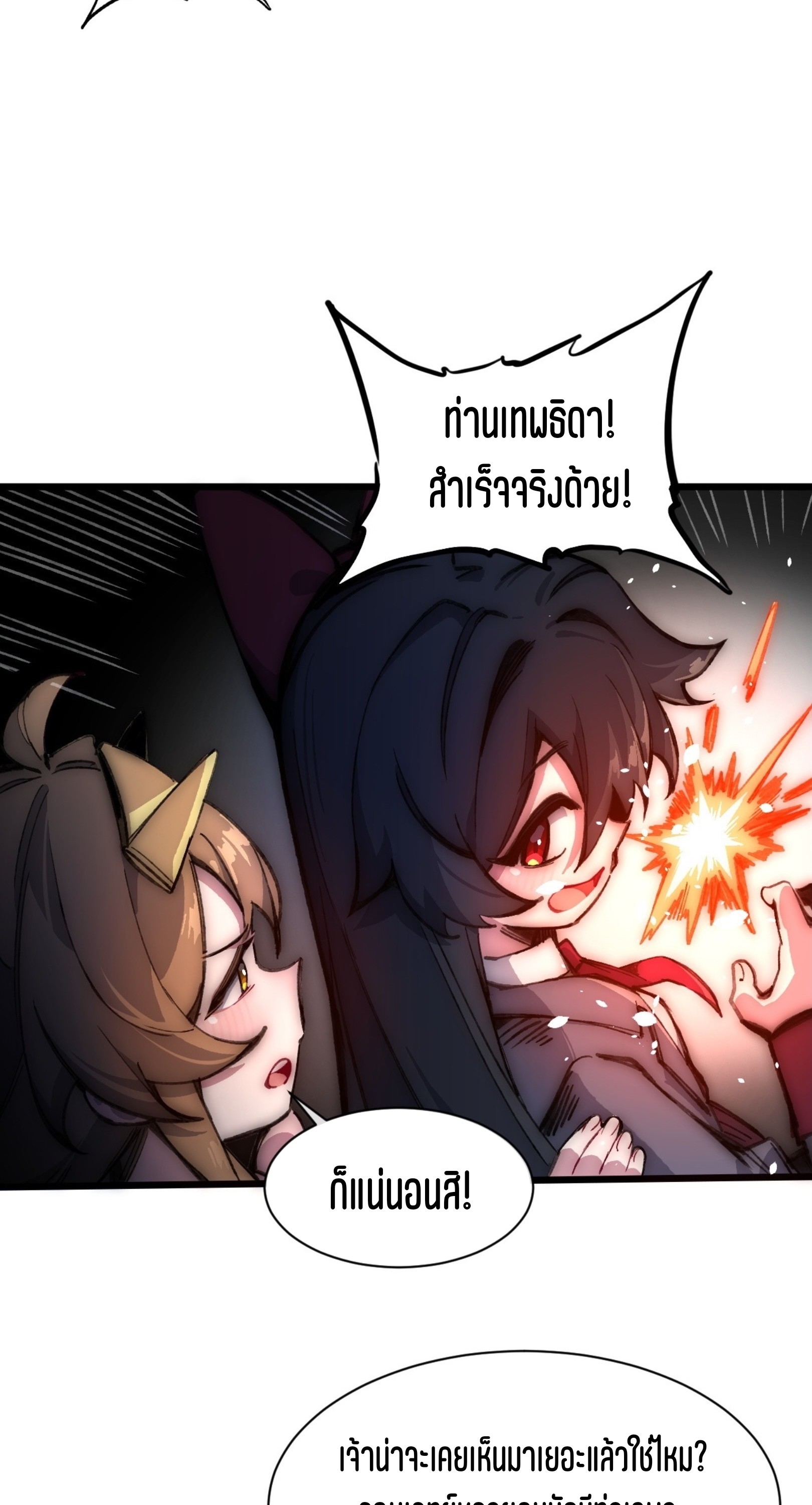 เจ้าหญิงไร้ค่า LV999 ตอนที่ 20 หน้า 24