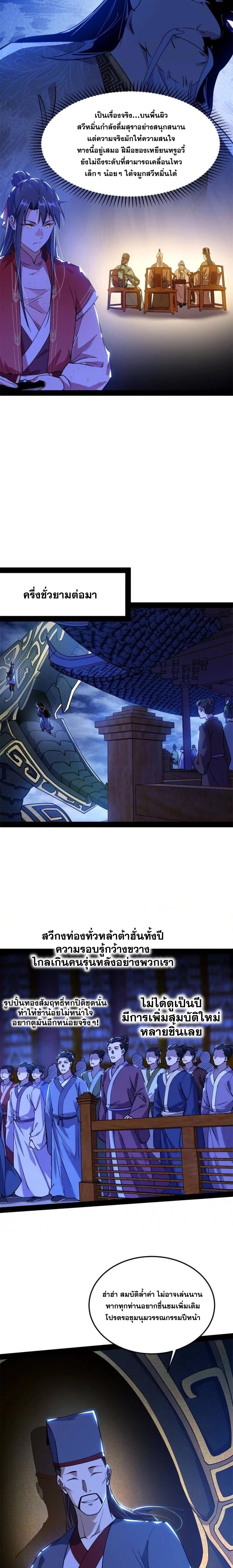 I'm an Evil God ข้าคือจักรพรรดิปีศาจ ตอนที่ 226 หน้า 12