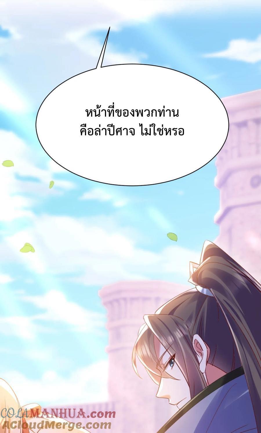 เทพเซียนอมตะตกสวรรค์ (เเม่มดเบิ้มๆ) ตอนที่ 8 หน้า 38