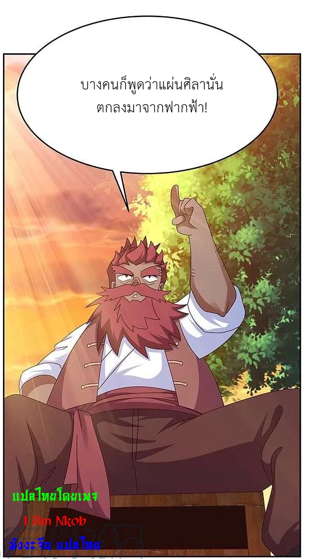 Above All Gods เทพยุทธเหนือเทวะ ตอนที่ 249 หน้า 11