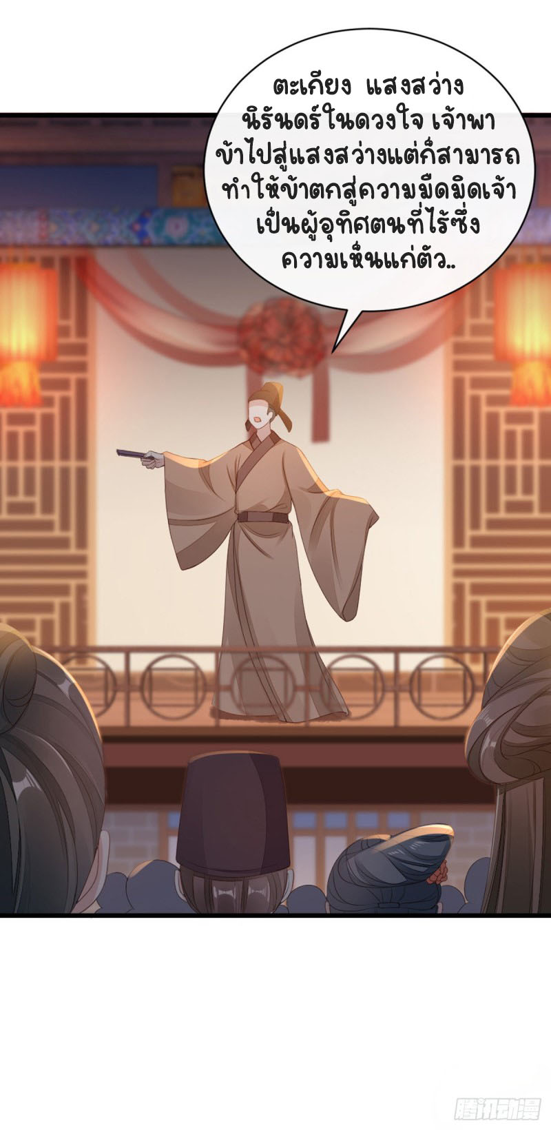 ระบบเปลี่ยนชะตายัยตัวร้าย ตอนที่ 45 หน้า 10