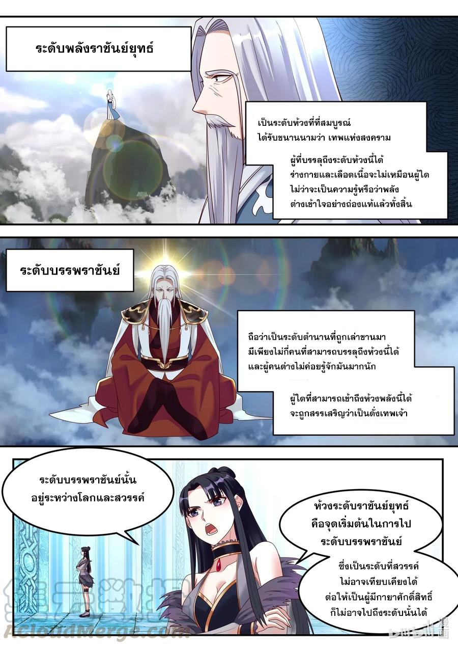 เทพสายฟ้า ราชาสงคราม ตอนที่ 131 หน้า 10