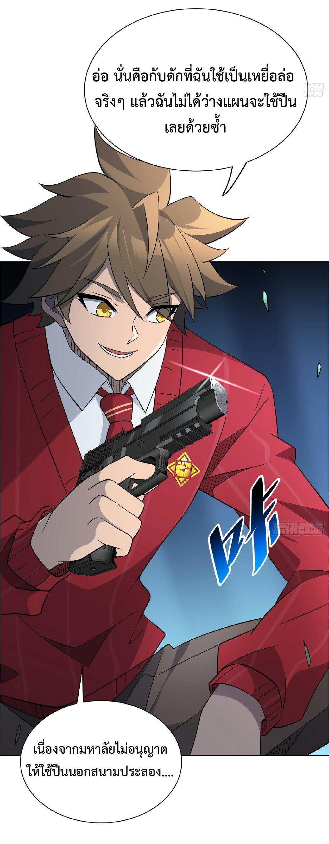 The People On Earth Are Too Ferocious ตอนที่ 115 หน้า 24