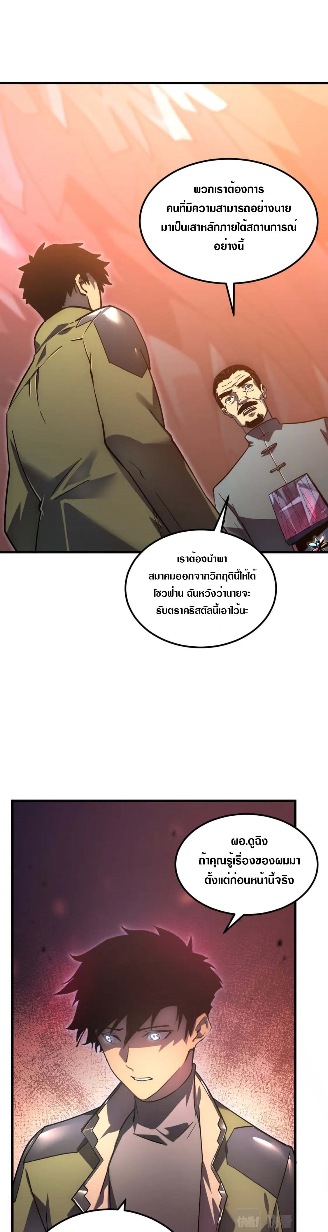 Rise From The Rubble |  เศษซากวันสิ้นโลก ตอนที่ 166 หน้า 7