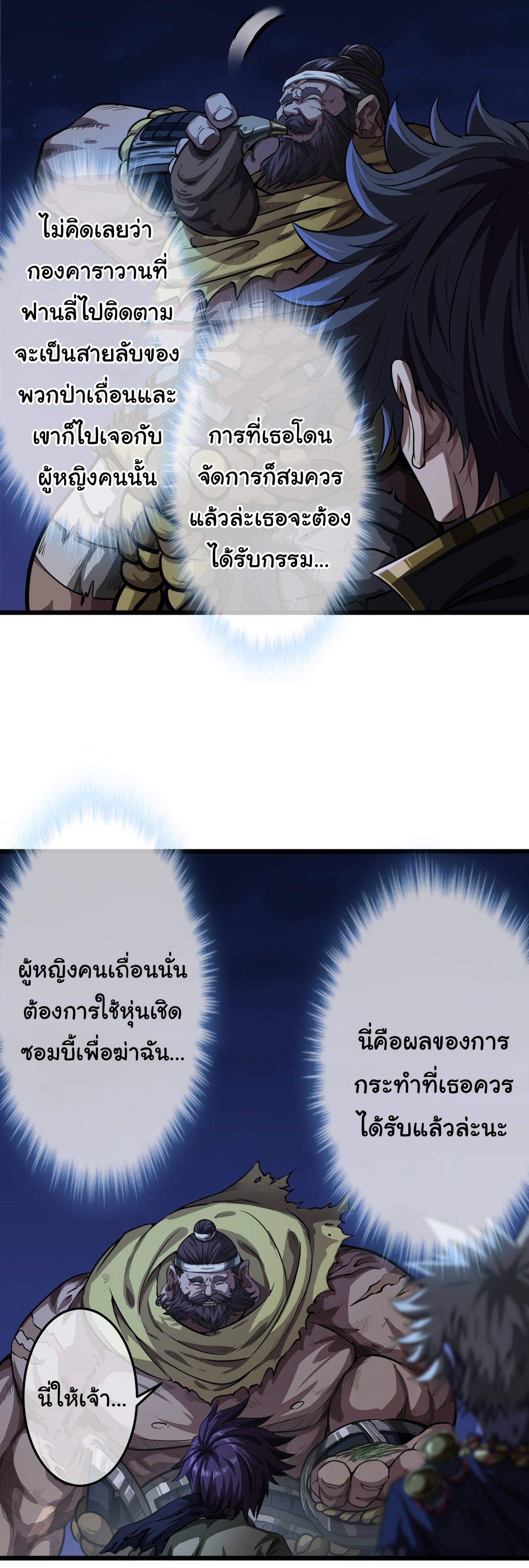 Demon Emperor ตอนที่ 13 หน้า 24