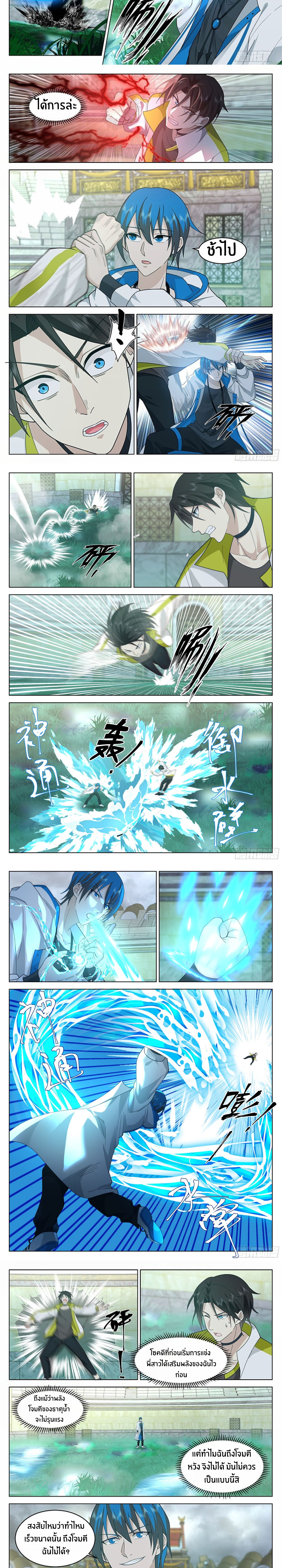 The Supreme Way ตอนที่ 47 หน้า 3