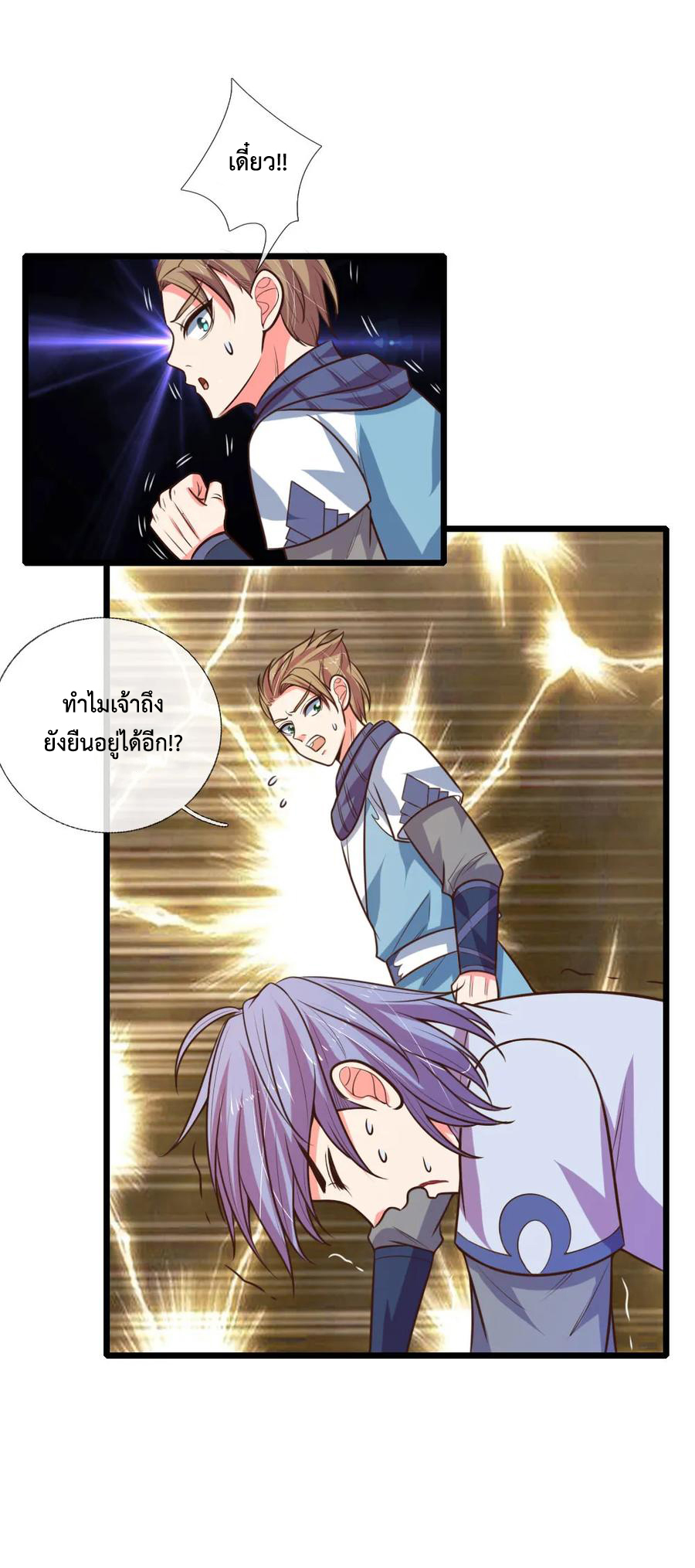 การกลับมาของเทพทำลายล้าง ตอนที่ 103 หน้า 17