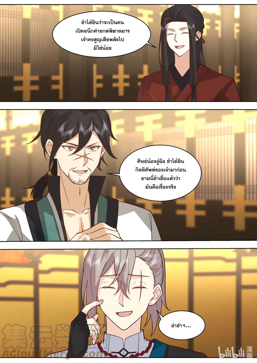 เทพสายฟ้า ราชาสงคราม ตอนที่ 529 หน้า 7