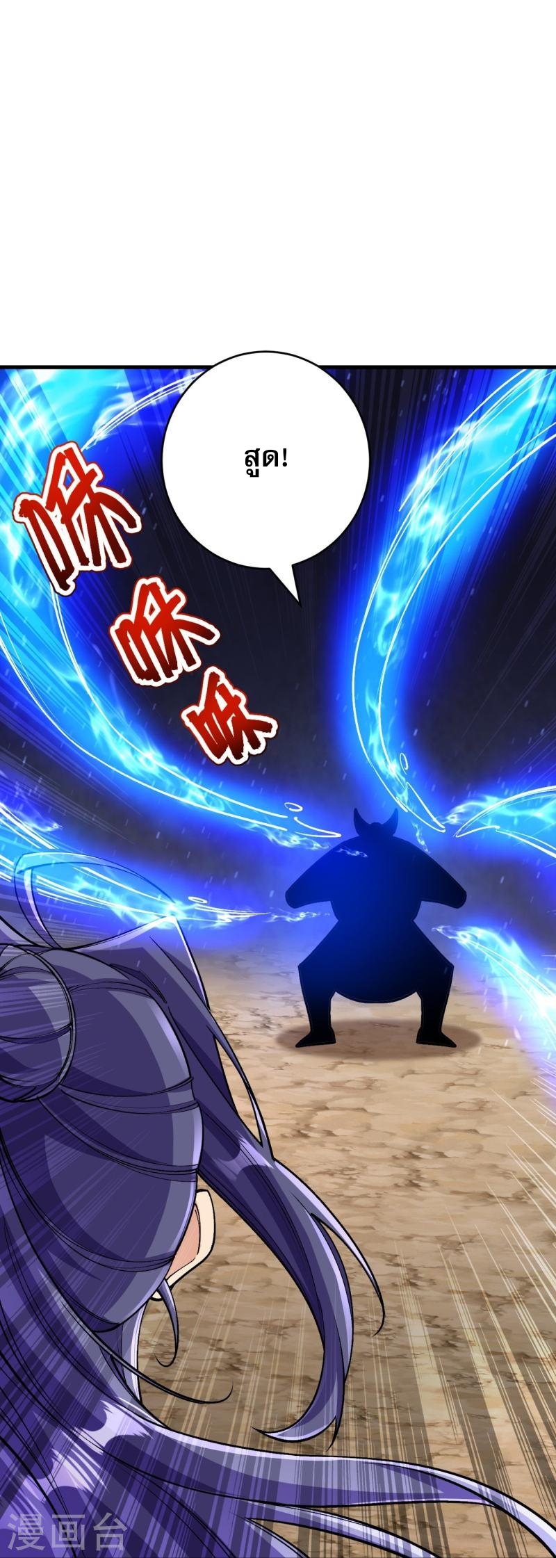 ผู้ขัดเกลาร่างกายที่แข็งแกร่งที่สุดในประวัติศาสตร์ ตอนที่ 133 หน้า 33